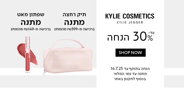 קיילי_עד30%_הנחה_תיק_רחצה_מתנה_ברכישה_מעל399_מהמותג
